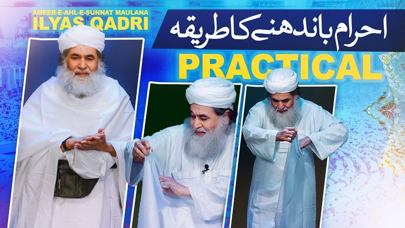 Ahram Bandhne Ka Tarika By Maulana Ilyas Qadri | How to Wear Ihram |   Hajj Umrah | How to Tie Ihram
